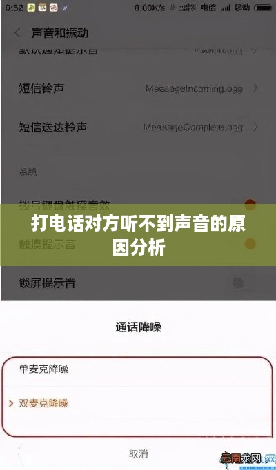 打电话对方听不到声音的原因分析