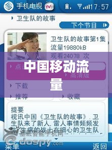 中国移动流量查询指南