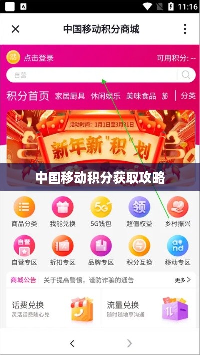 中国移动积分获取攻略