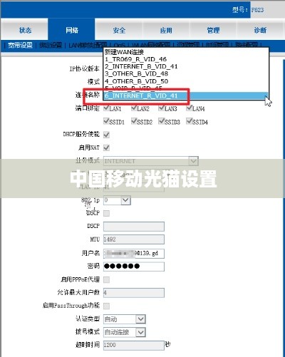 中国移动光猫设置教程详解
