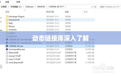 Libmmd.dll是什么文件，深入了解动态链接库