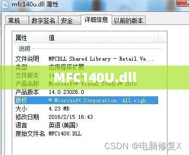 解决MFC140U.dll找不到的问题