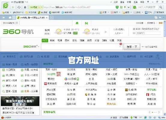 揭秘，360浏览器官方网址是多少？