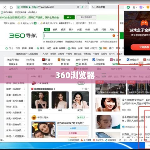 探索360浏览器的软件下载之旅