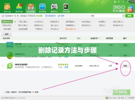 详解360浏览器删除记录的方法与步骤
