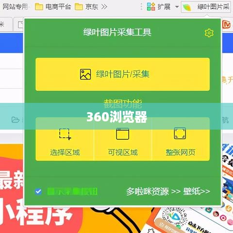 探索360浏览器，如何轻松开启兼容模式