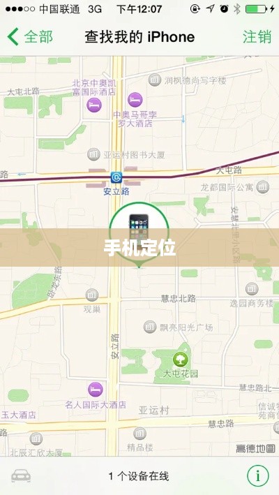 苹果手机如何定位华为手机的位置