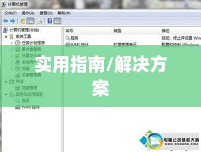 解决连接打印机错误0x00000709的实用指南  第1张