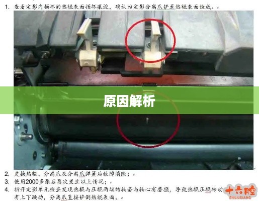 打印机定影器错误原因解析