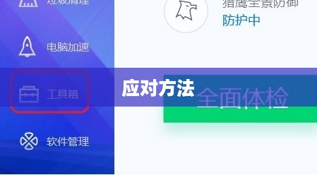 如何应对syscompat.dll文件丢失问题