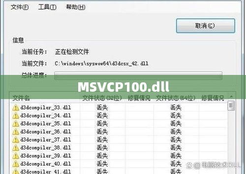 解决丢失MSVCP100.dll的问题指南