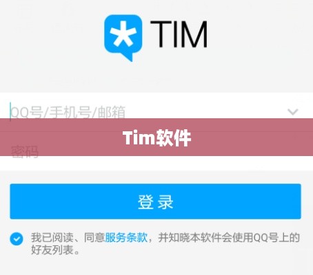 Tim软件如何进行截图操作