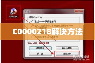 解决电脑蓝屏显示C0000218的有效方法
