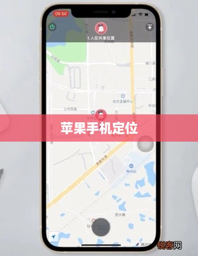 苹果手机如何定位自己的位置