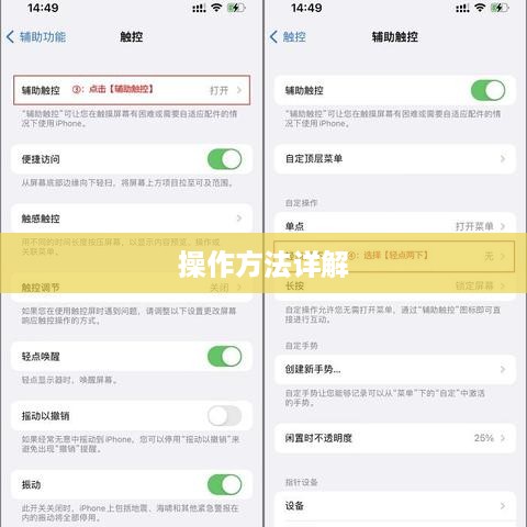 苹果手机如何截屏操作方法详解  第1张