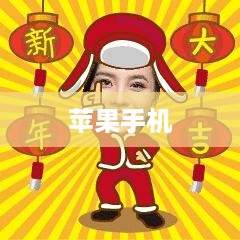 苹果手机如何隐藏微信联系人