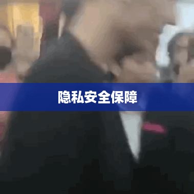 苹果手机定位功能详解，如何轻松定位并保障隐私安全  第1张