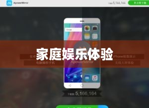 苹果手机如何投屏到电视上看—家庭娱乐的新体验