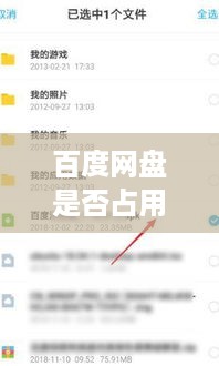 百度网盘是否占用手机内存？解析与解决方案
