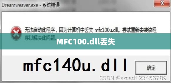 MFC100.dll丢失的解决方法  第1张
