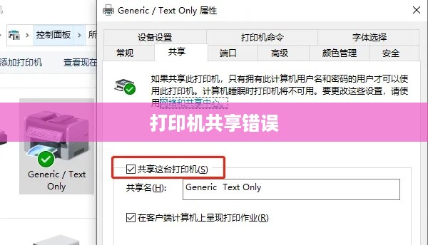 解决打印机无法共享错误0x000006cc的方法与步骤