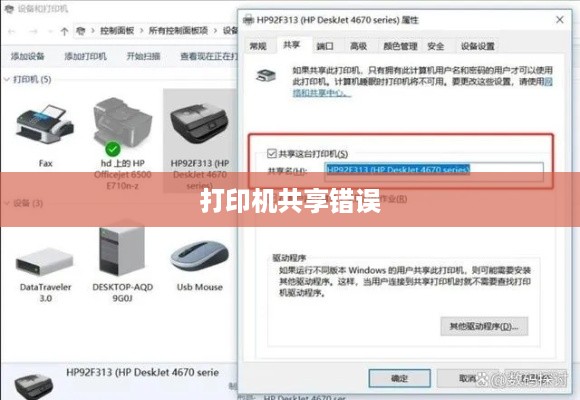 解决打印机共享错误0x00006ba的实用指南  第1张