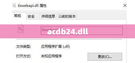 解决找不到acdb24.dll的问题