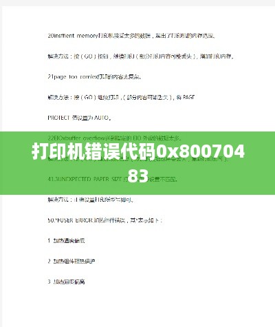 解决打印机错误代码0x80070483的方法与步骤  第1张