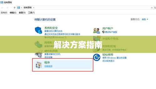 解决rgss103j.dll丢失问题的详细指南