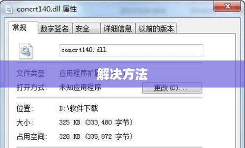 解决concrt140.dll丢失问题的方法  第1张