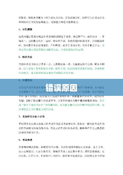 错误原因