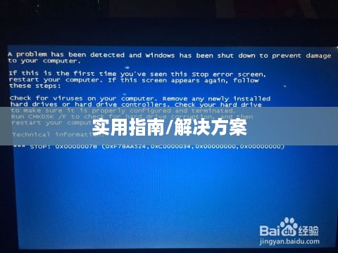 解决错误代码0x0000034的实用指南
