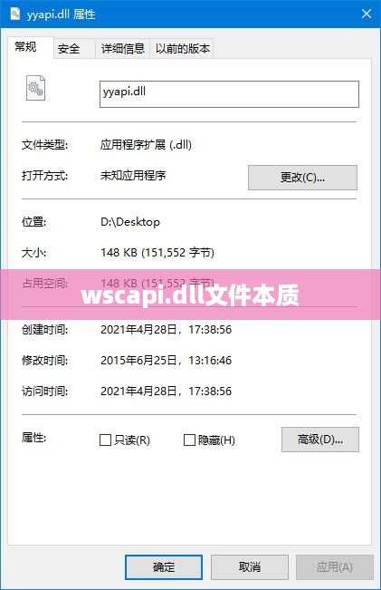 探究wscapi.dll文件的本质与功能  第1张