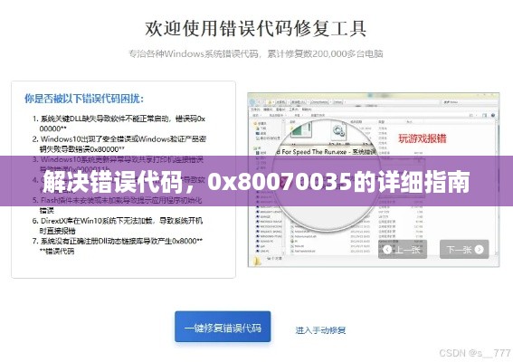 解决错误代码，0x80070035的详细指南