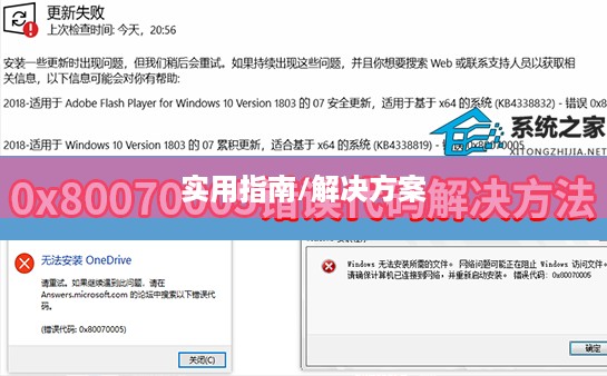 解决80240016错误代码的实用指南