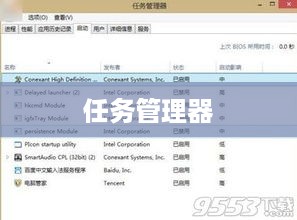 通过任务管理器删除启动项