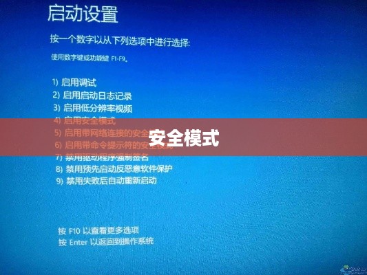方法一，通过系统设置进入安全模式