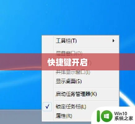 通过快捷键开启任务管理器