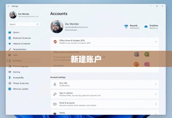 如何在Windows 11中新建账户