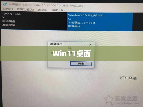 如何进入Win11桌面