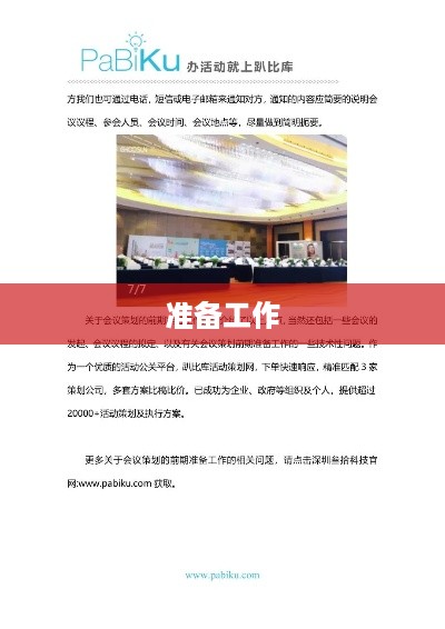 准备工作  第1张