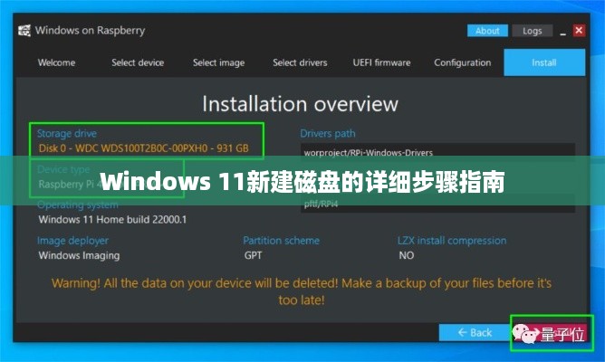 Windows 11新建磁盘的详细步骤指南