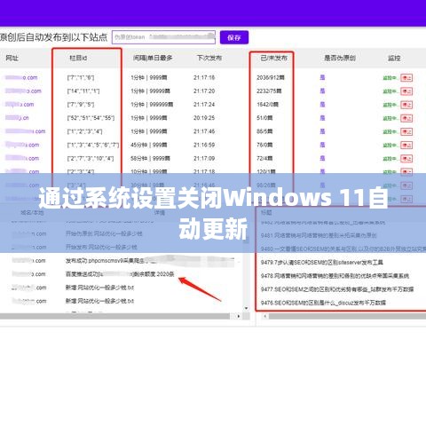 通过系统设置关闭Windows 11自动更新
