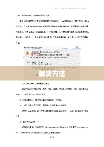 解决651错误代码的有效方法