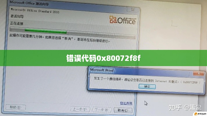 解决错误代码0x80072f8f的详细指南  第1张