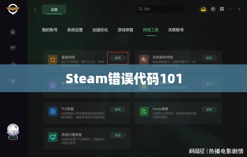 解决Steam错误代码101的详细指南  第1张
