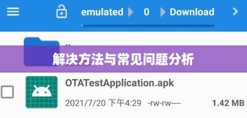 解析软件包时出现问题怎么办？解决方法与常见问题分析