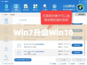 两种方法教会你从Win7升级Win10