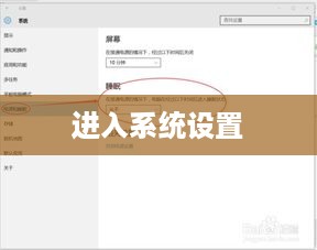 进入系统设置