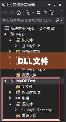 揭秘.dll文件，动态链接库的作用与重要性